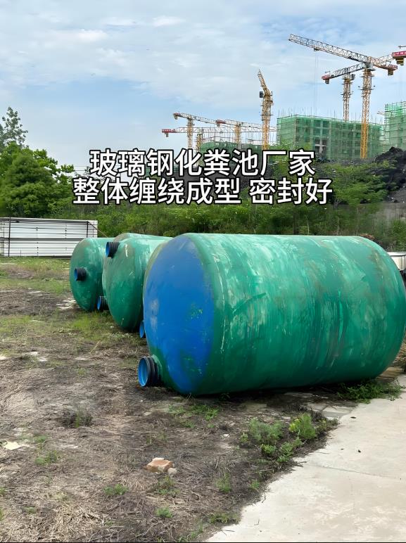 寒亭玻璃钢化粪池