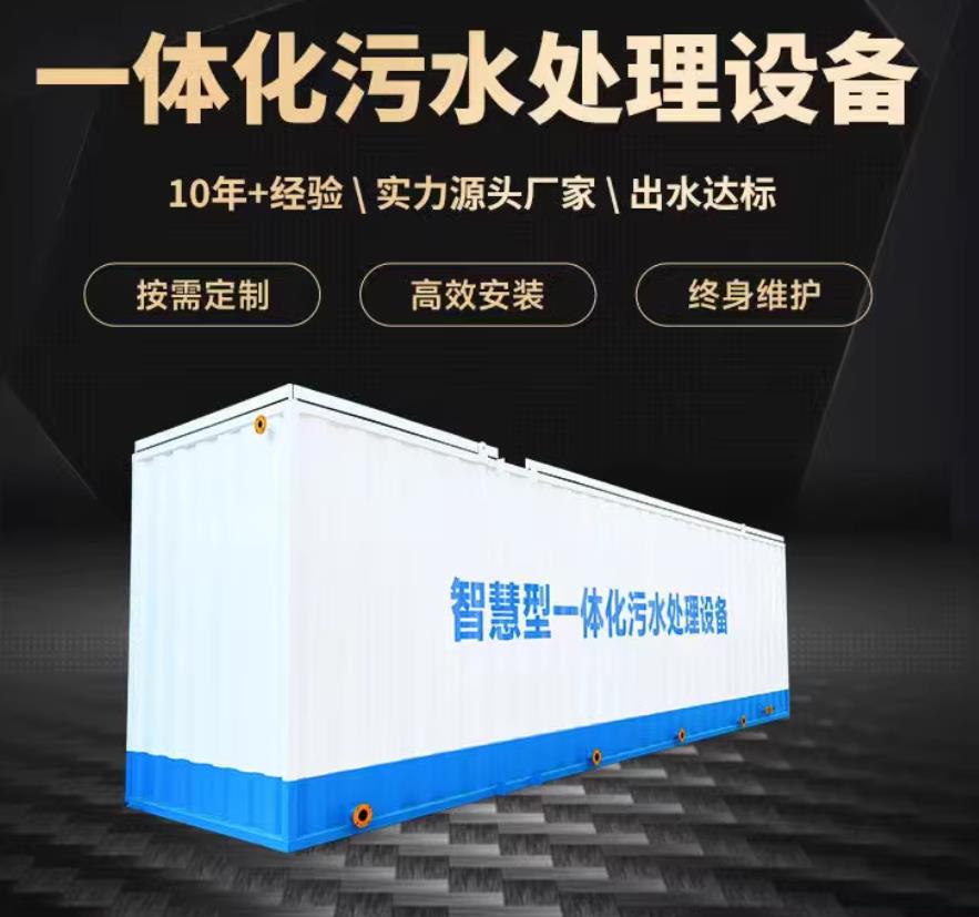 寒亭一体化污水处理设备_生活污水处理_甘肃嘉源通环保